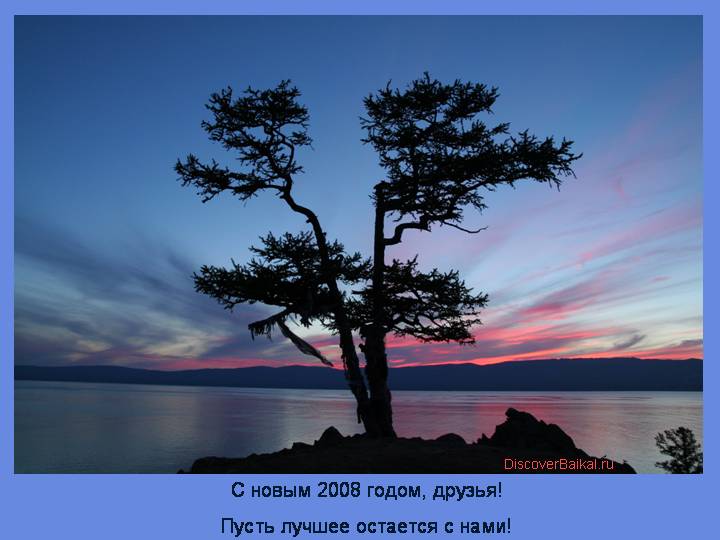 Новогодний привет с острова Ольхон, Байкал