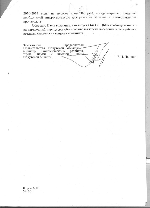 Официальный ответ правительства Иркутской области участникам митинга "Спасем Байкал, спасем Байкальск!", стр.2
